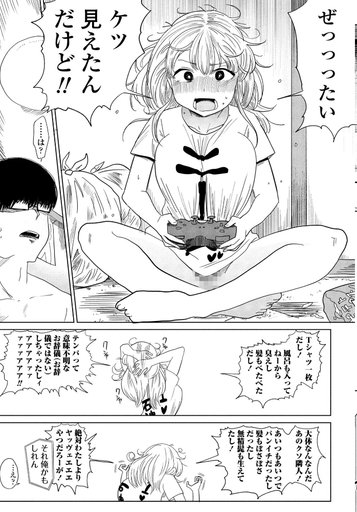 【エロ漫画】 モラトリアム 観音リツ サンプル画像