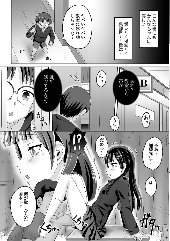 【エロ漫画】 少女ノ受難 ヒダカトヲル サンプル画像