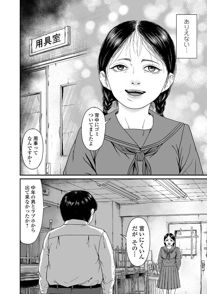 【エロ漫画】 本当の君 刺激ing-MAX 一水社編集部 サンプル画像