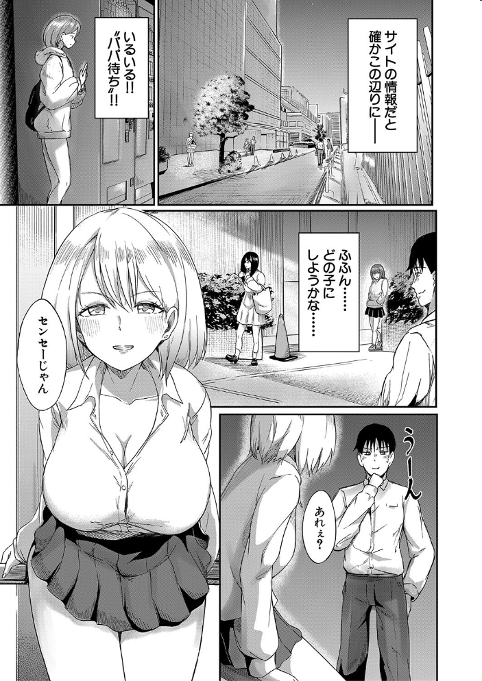 【エロ漫画】 パパ活ギャルが実は生徒でガチ恋されたんだが!?【1話試し読み付き】 荒木りりん MUJIN編集部 サンプル画像
