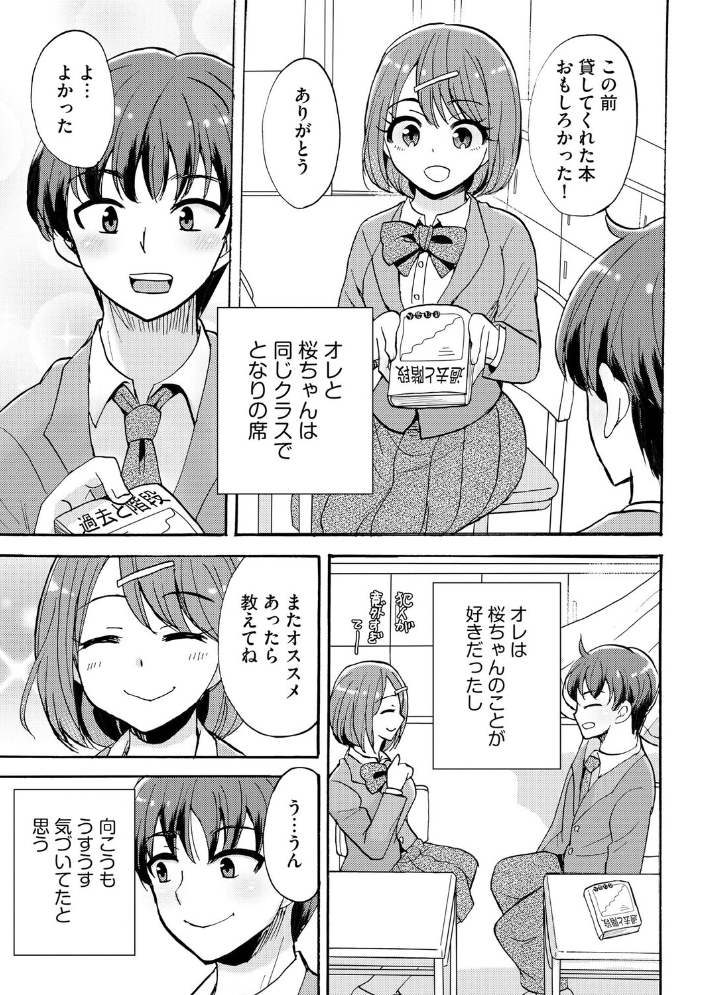 【エロ漫画】 ギャルな獅子王先輩は今日もオレを見逃さない【第1話】 ことぶきまいむ サンプル画像