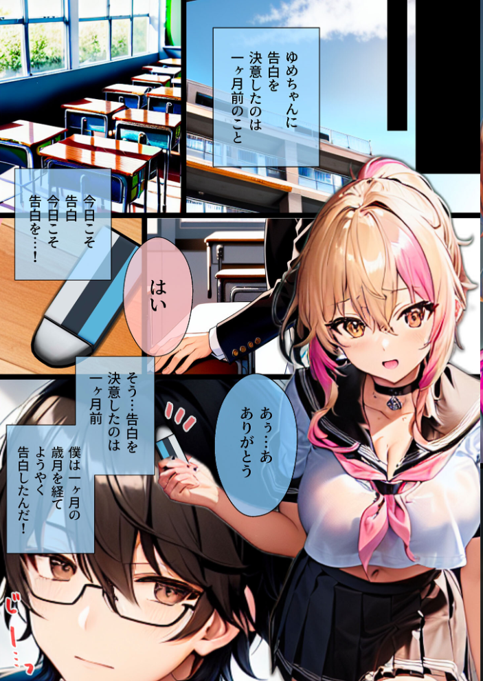 【エロ漫画】 ぼっち・ざ・ふぁっく!〜陰キャの俺に声をかけてくれた陽キャ美少女に告白したら断られたんだけどお金を払ったらヤらせてくれる処女ビッチだったのでお金とチンポでDV彼氏から寝取ってあまあま両想いメス堕ちえっちします モザイク版 わからせマン あいラビ サンプル画像