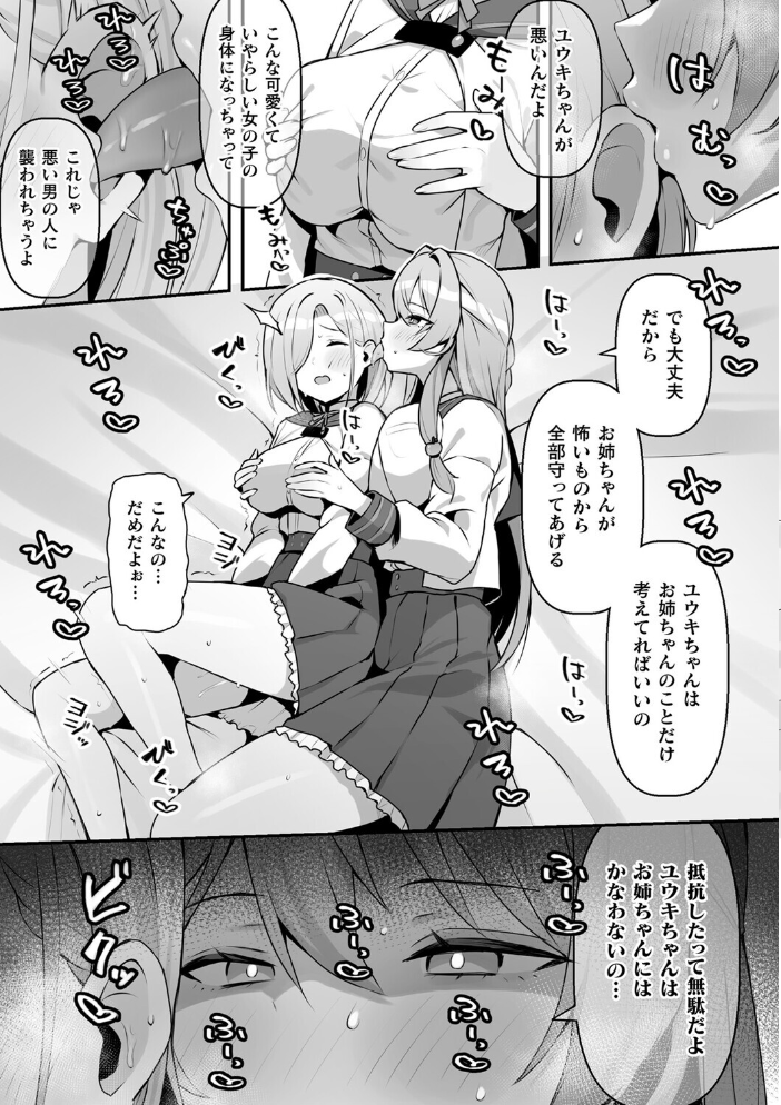 【エロ漫画】 二次元コミックマガジン TS百合堕ち 女の子同士なら何回でもイケるよねVol.1 織衣紡蓮 夏嶋めも あましょく ナポパス noukatu 中本ひょうり 水瀬くうる サンプル画像