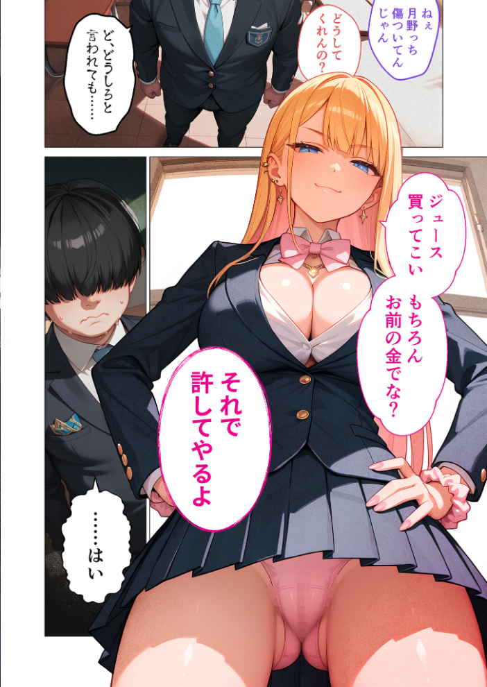 【エロ漫画】 ご都合エッチ最強アプリ第1話 〜生意気なメスを徹底攻略!〜 モザイク版 ラビットフット サンプル画像