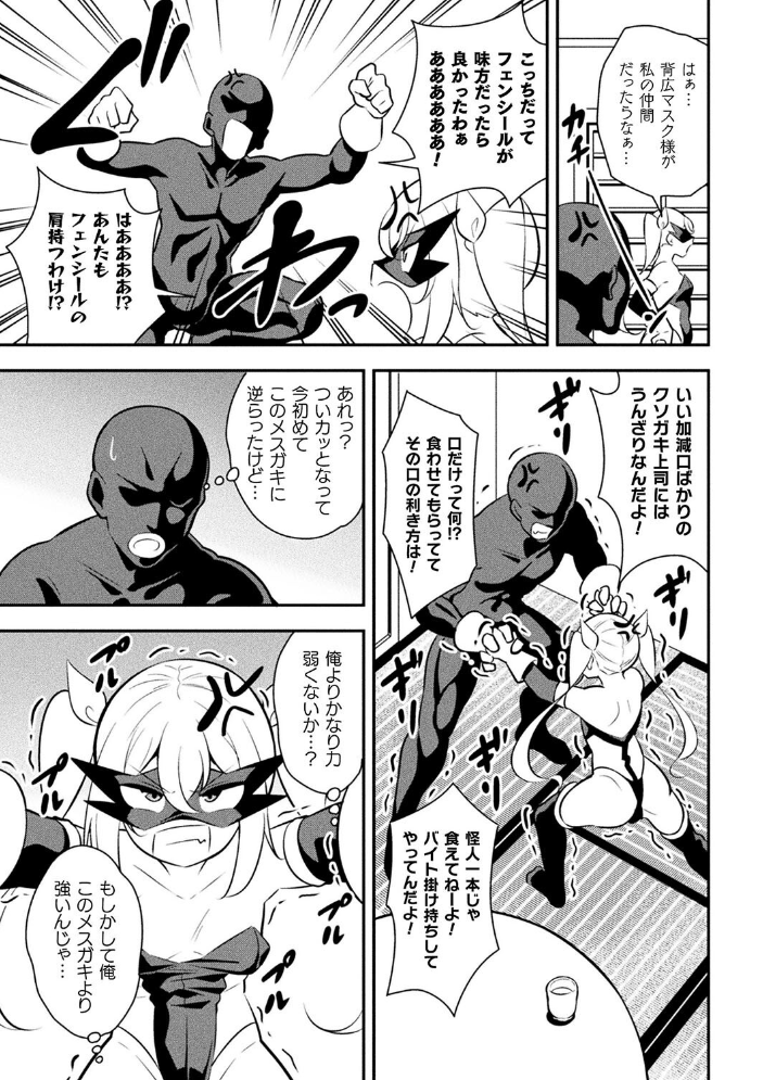 【エロ漫画】 二次元コミックマガジン メスガキ変身ヒロイン制裁 わからせ棒には勝てませんでした!Vol.4 とこまやけいた 緋乃ひの しんいち めたこら ナマイタチ サンプル画像