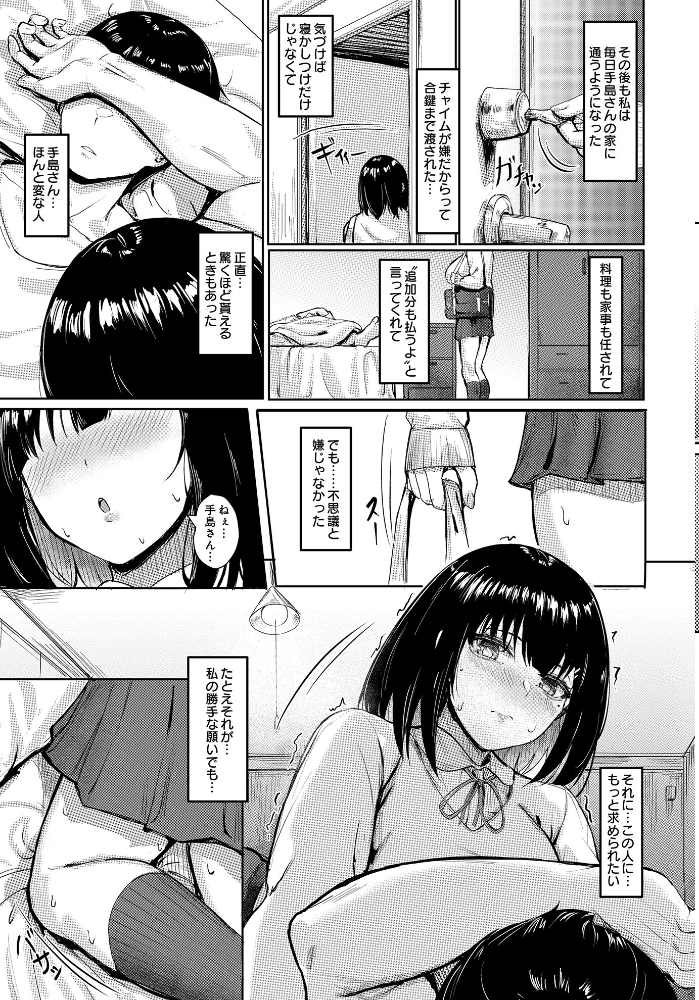 【エロ漫画】 HEAVEN IN HIDING KUUTAMO サンプル画像