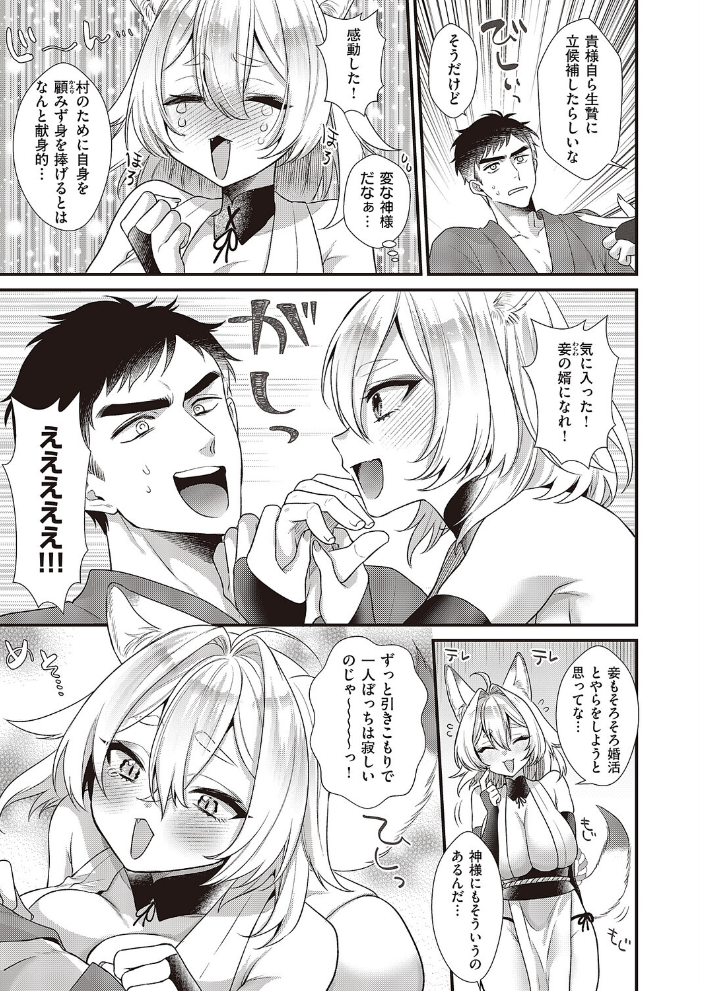 【エロ漫画】 お狐様コンにちは 希咲のあ サンプル画像