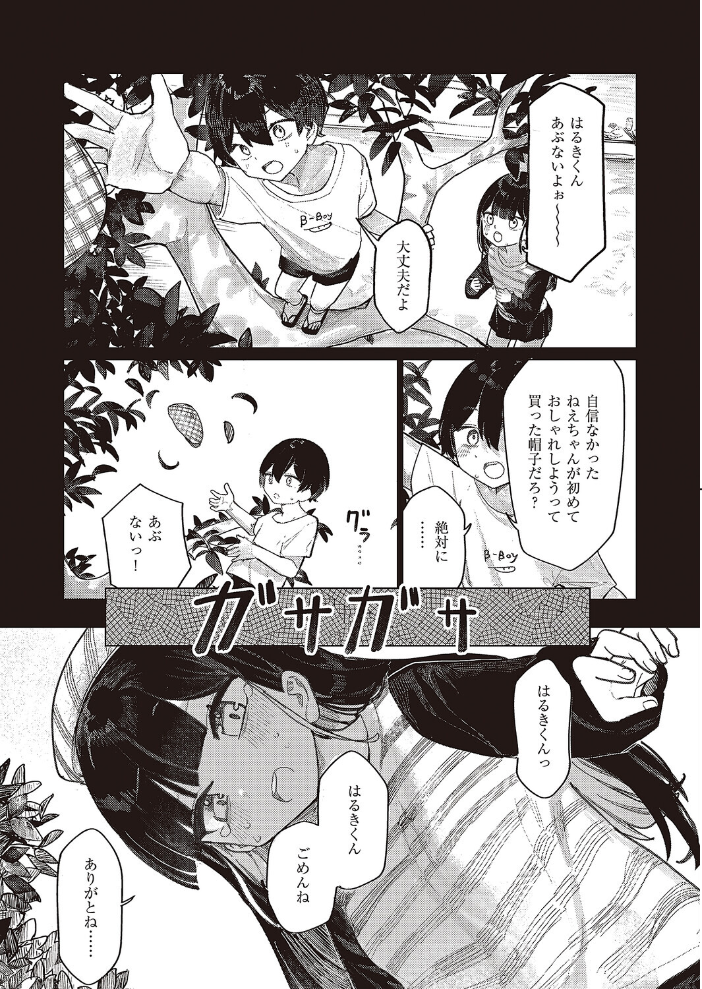 【エロ漫画】 ふたりぐらしのしおり  microa サンプル画像