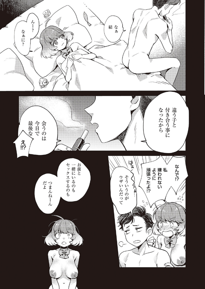 【エロ漫画】 ゆい先輩は食べちゃいたいっ! しめす サンプル画像