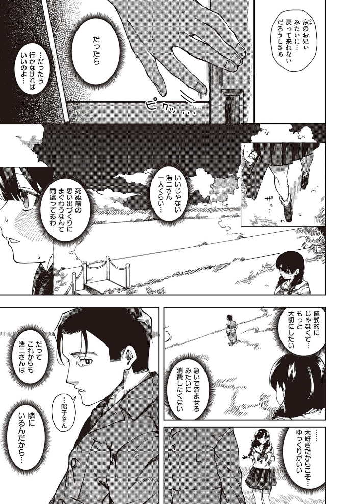【エロ漫画】 対岸に手を伸ばして ぐれます サンプル画像
