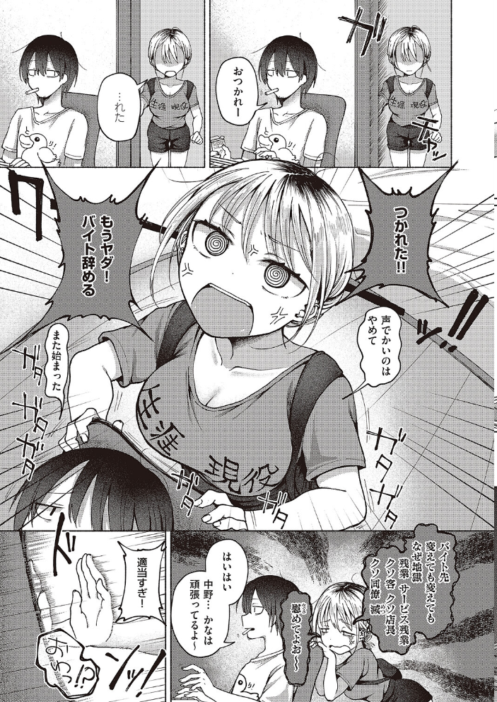 【エロ漫画】 友達以上? ななもと サンプル画像