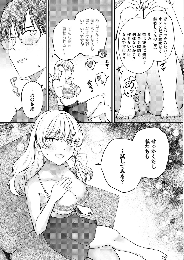 【エロ漫画】 【急募】推しロス対処法 芦田EX サンプル画像