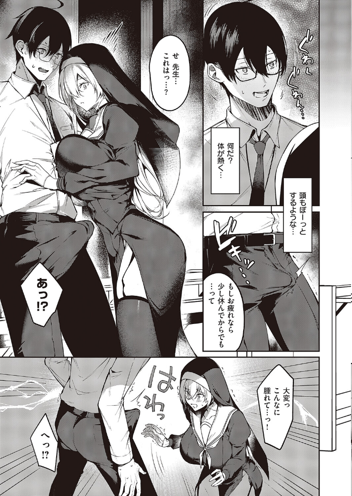 【エロ漫画】 トラップトリップ 永地 サンプル画像