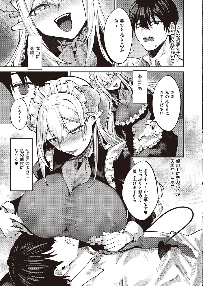 【エロ漫画】 癒したっぷりサキュバスカフェ 坊橋夜泊 サンプル画像