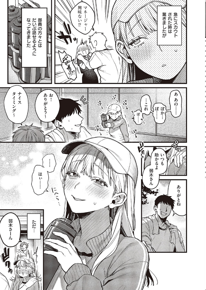【エロ漫画】 弱木さんのおしごと 鮫ヶ島めが サンプル画像