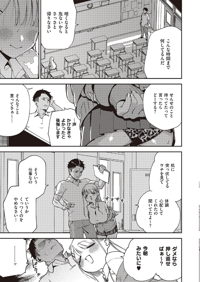 【エロ漫画】 小鳥遊ちゃんは困ったちゃん ヘリを サンプル画像
