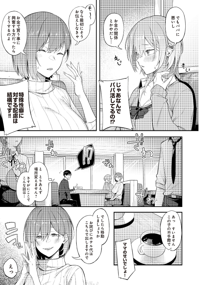 【エロ漫画】 エロとツッコミ〜パパ活編〜 スピリタス太郎 サンプル画像