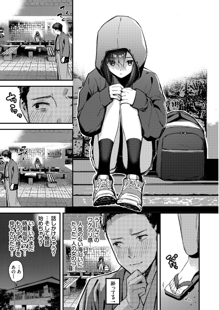 【エロ漫画】 旅先で家出少女を拾った(単行本)【デジタル特装版】【FANZA限定版】 東山エイト コミックバベル編集部 サンプル画像