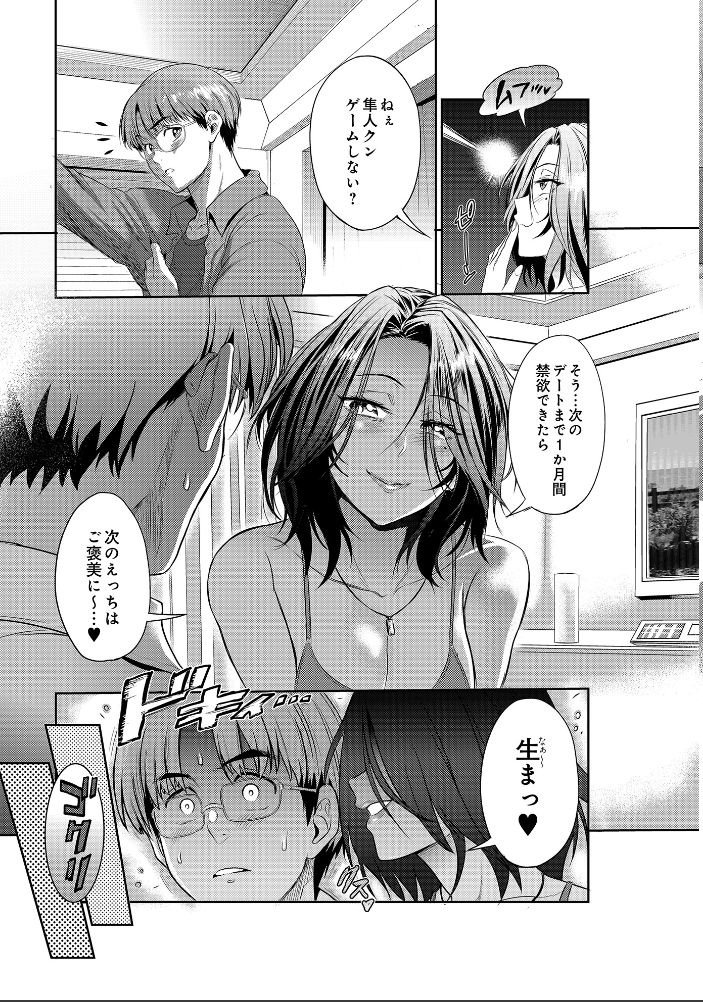 【エロ漫画】 キュンってしちゃう〜美礼の潤い〜 DISTANCE サンプル画像