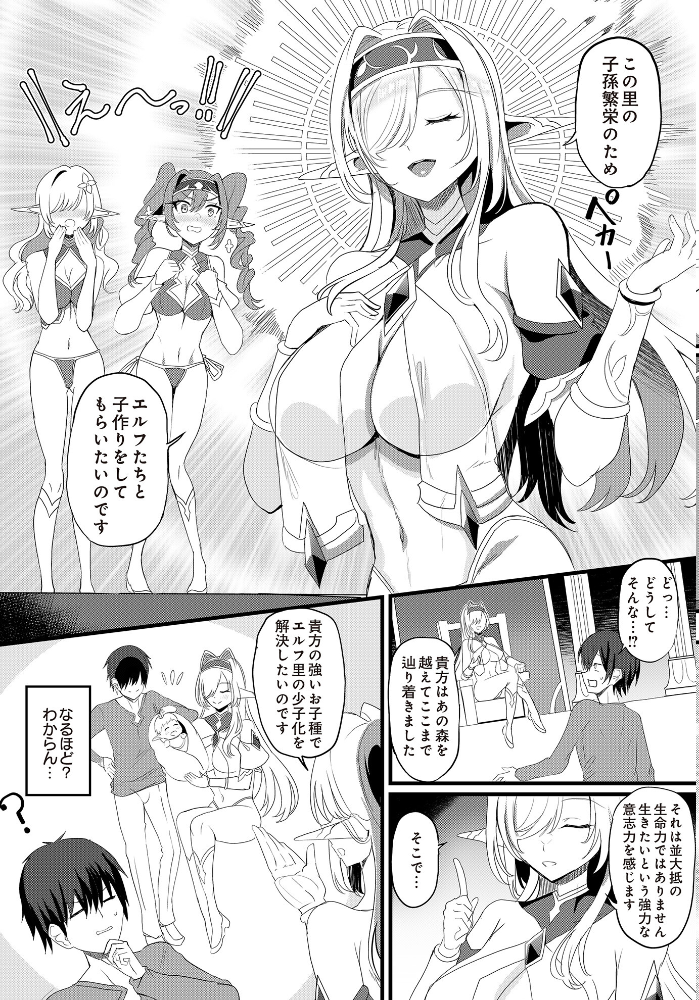 【エロ漫画】 このエルフの里に再興を! 氷室しゅんすけ サンプル画像