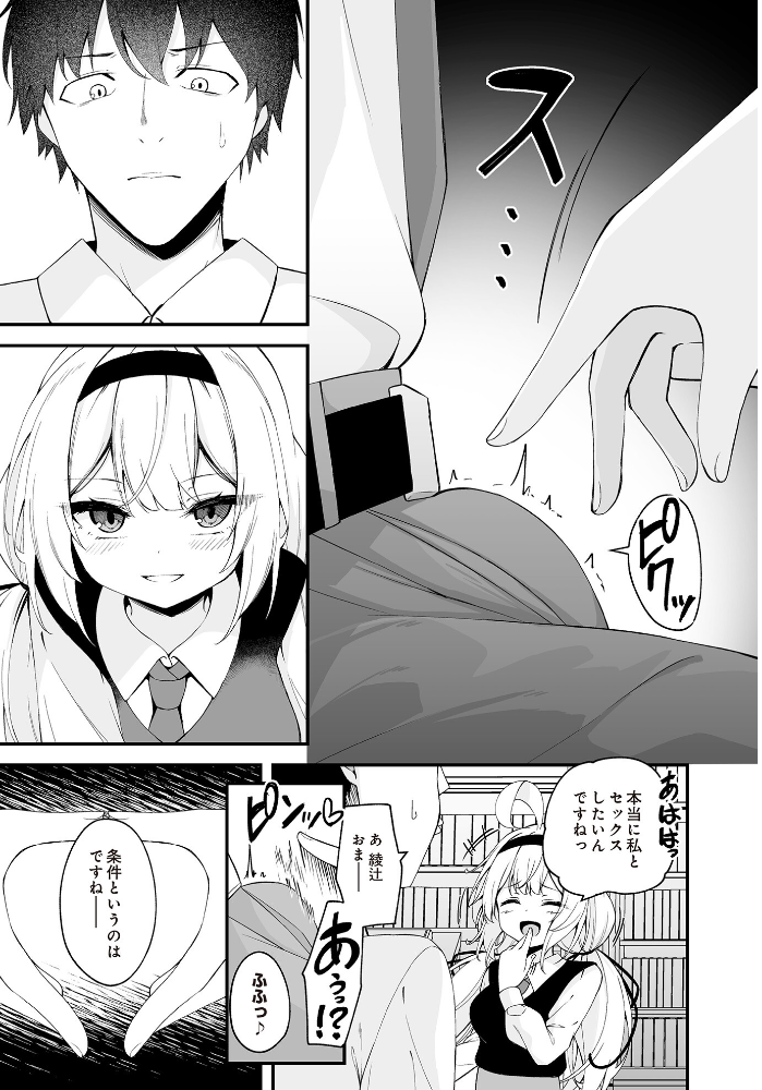 【エロ漫画】 華と咲く 円つくも サンプル画像