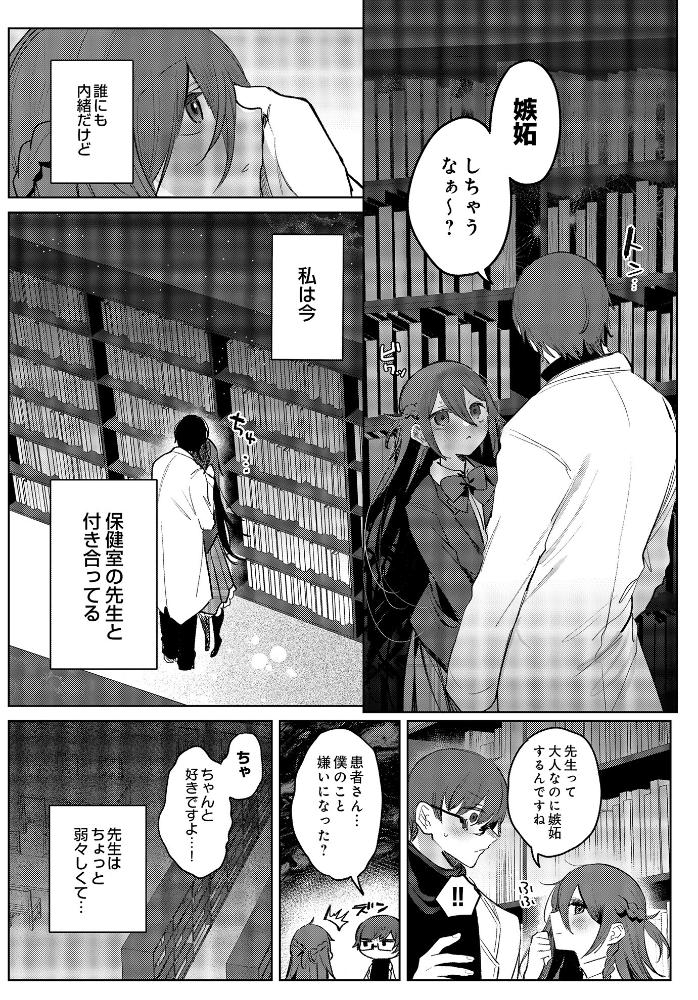 【エロ漫画】 患者さんと先生ー図書室編ー  雨宮ミズキ サンプル画像