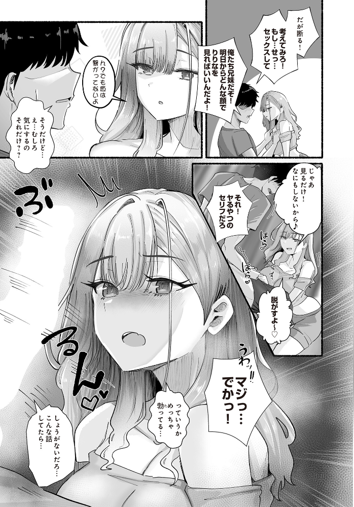【エロ漫画】 義妹の距離感がバグってる件! KANIKORO サンプル画像
