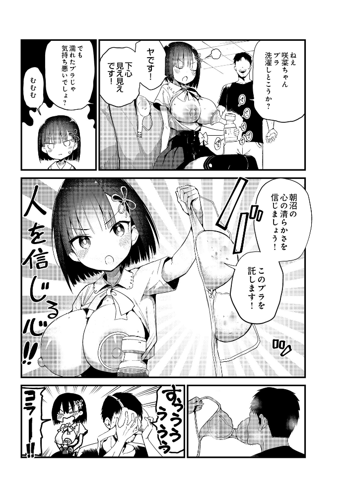 【エロ漫画】 咲く乳娘の集う家 あおひも サンプル画像