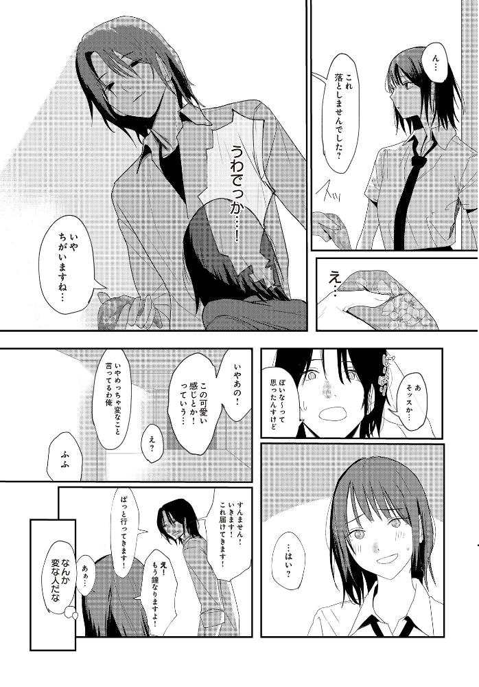 【エロ漫画】 やさしさの順序 なんだそのパンツは… サンプル画像
