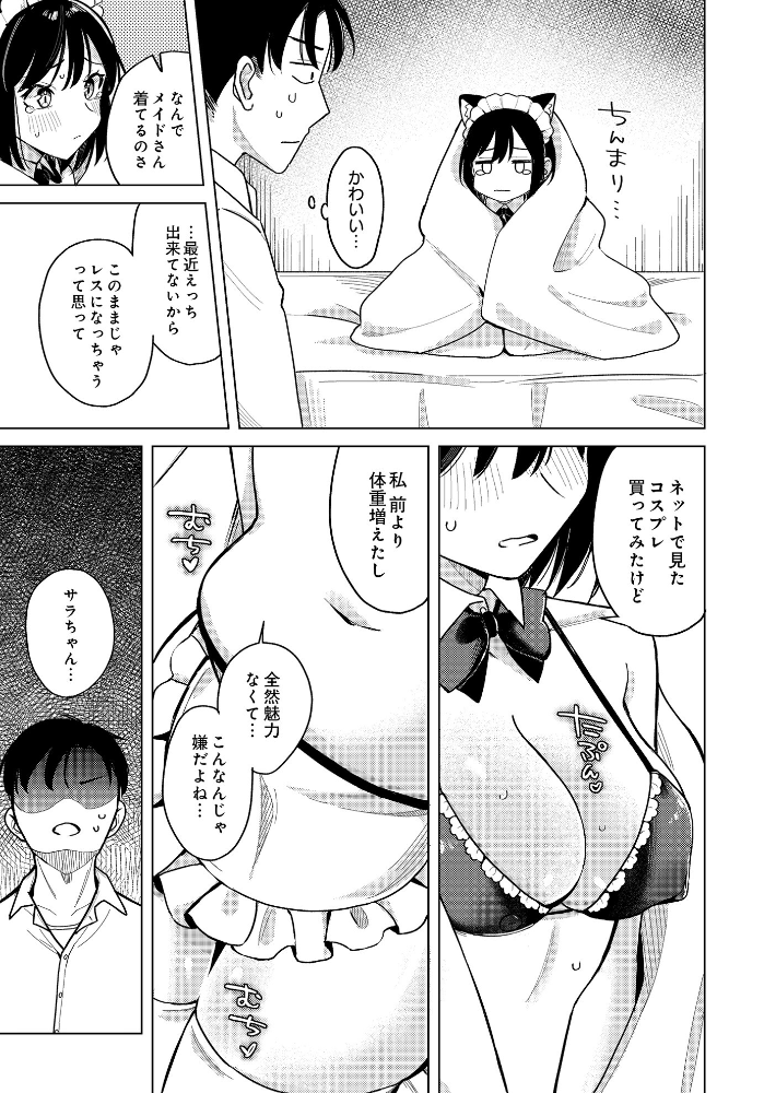 【エロ漫画】 わくわくコスプレ夫婦計画 日向あお助 サンプル画像