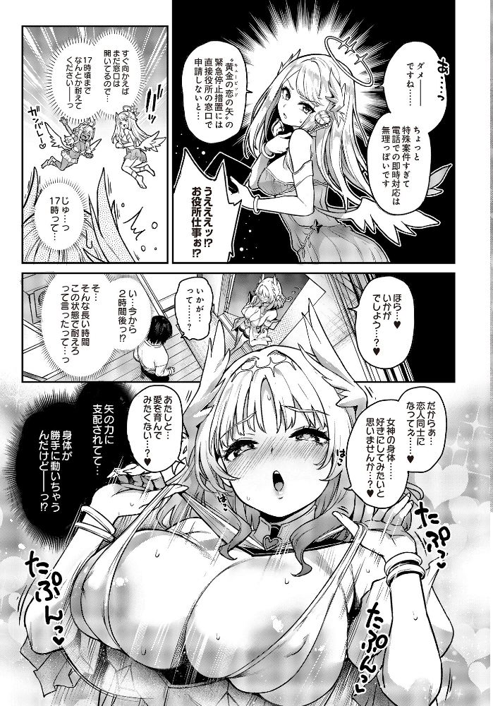 【エロ漫画】 愛の女神なんですけど彼女にしてもらってイイですか? みちきんぐ サンプル画像