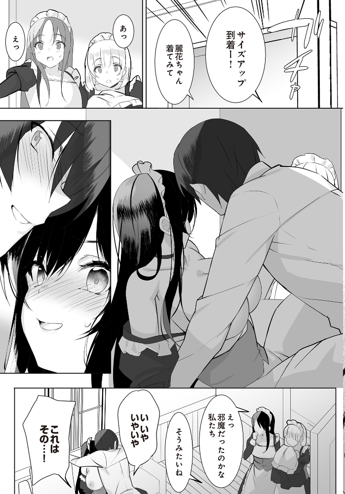 【エロ漫画】 友達以上、初エッチ未満 あめぐみ サンプル画像