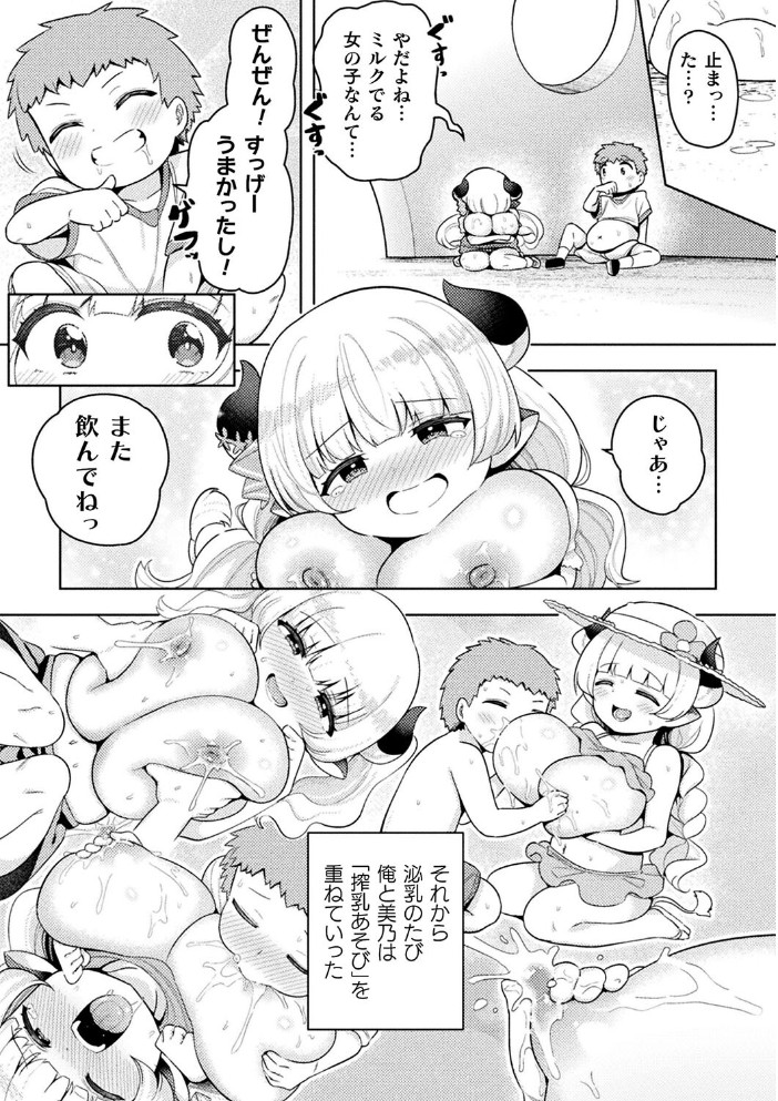【エロ漫画】 別冊コミックアンリアル 人外幼馴染との初体験 デジタル版Vol.1 ながねこ 出水高軌 ぱてくらー 月面着陸 本家 サンプル画像