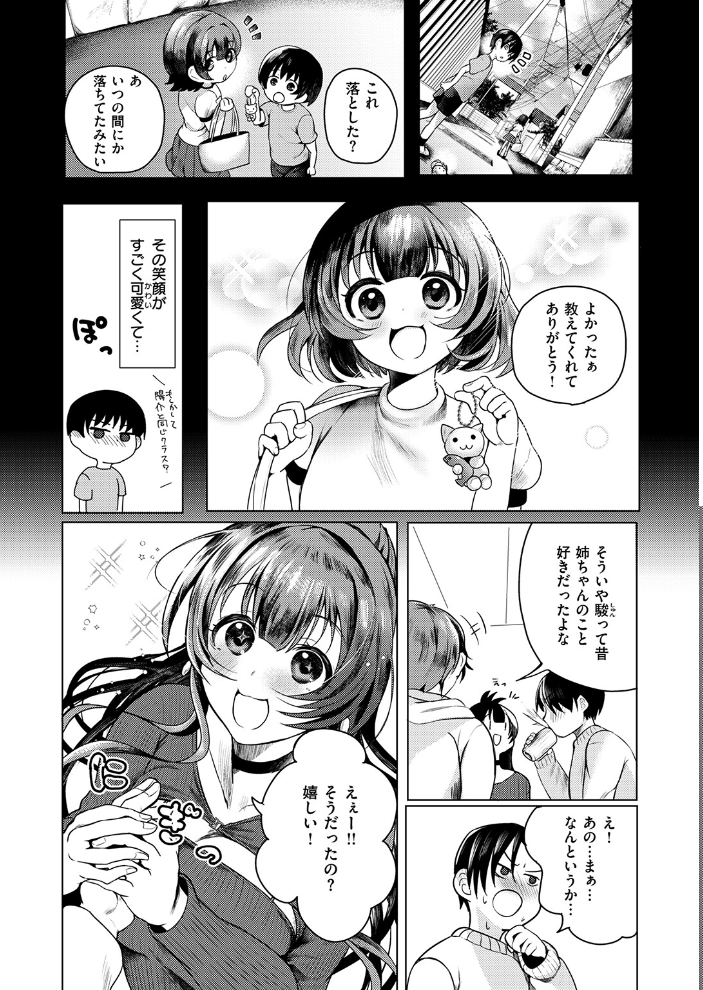 【エロ漫画】 この街でまた、君と  おしゃかな サンプル画像