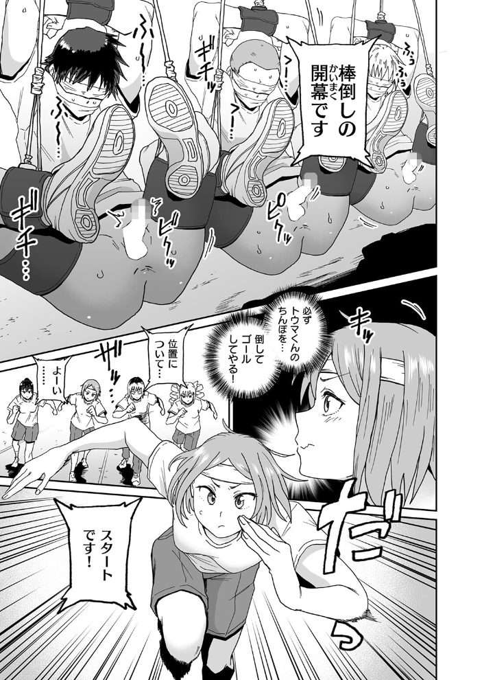 【エロ漫画】 ポロリ！！スーパー棒倒し  河中島 サンプル画像