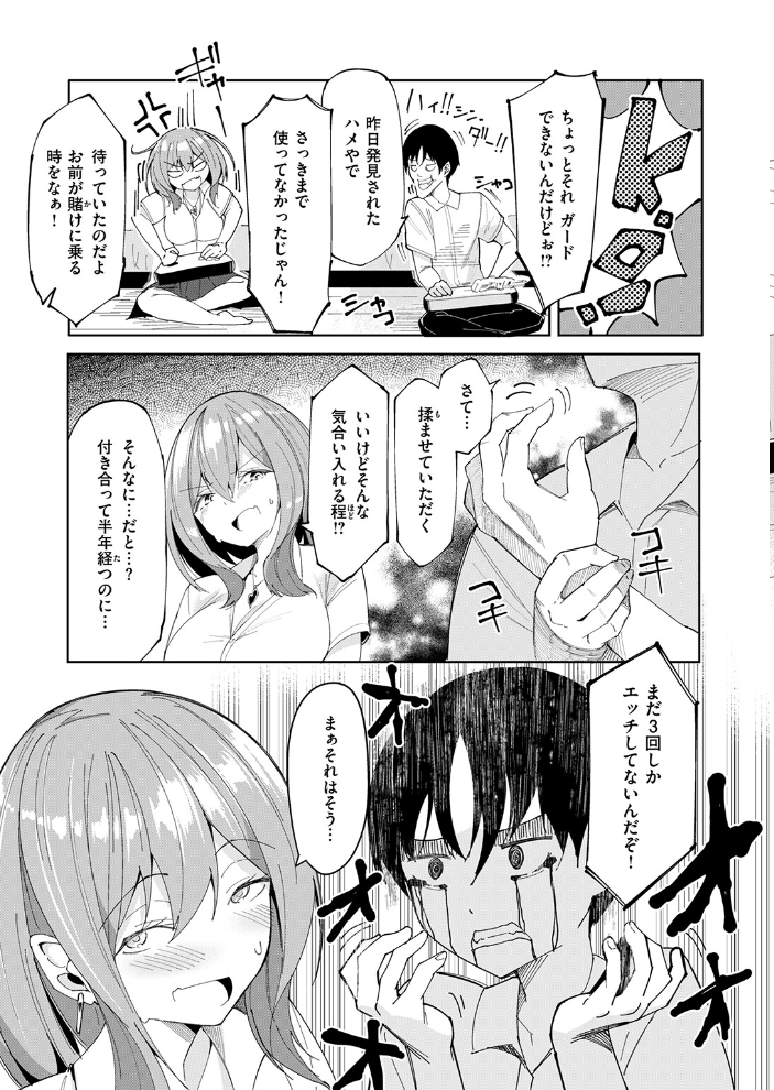 【エロ漫画】 格ゲーマーのハメ事情 蘭田夢 サンプル画像