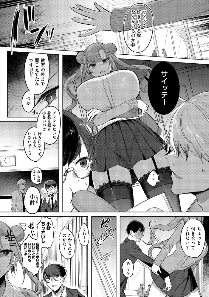 【エロ漫画】 キミ推しっ! 雨宮ミズキ サンプル画像