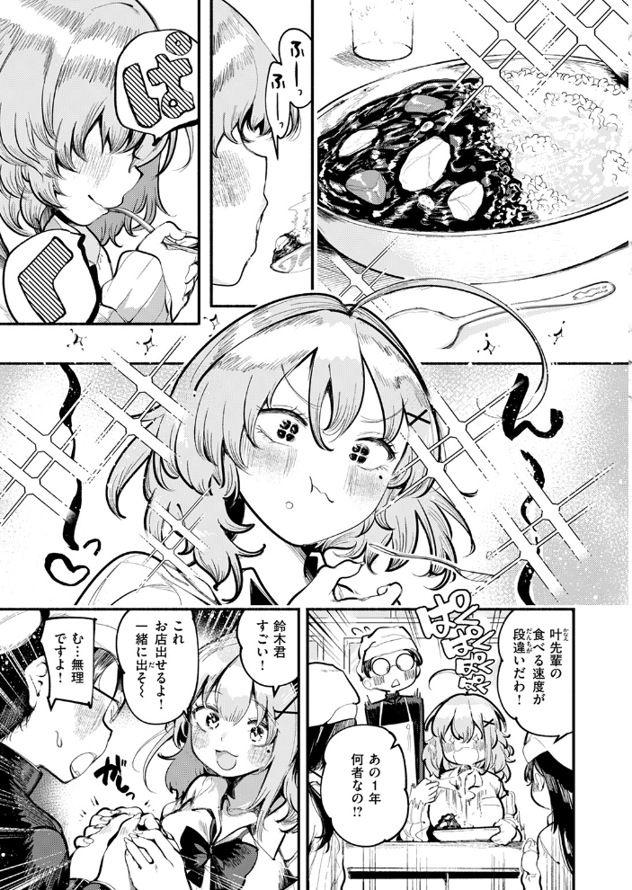 【エロ漫画】 いっぱい食べるギャルが好き すずきとと サンプル画像