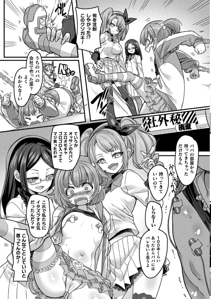 【エロ漫画】 メスガキになってメスガキにわからされちゃったら【単話】  孝至 サンプル画像