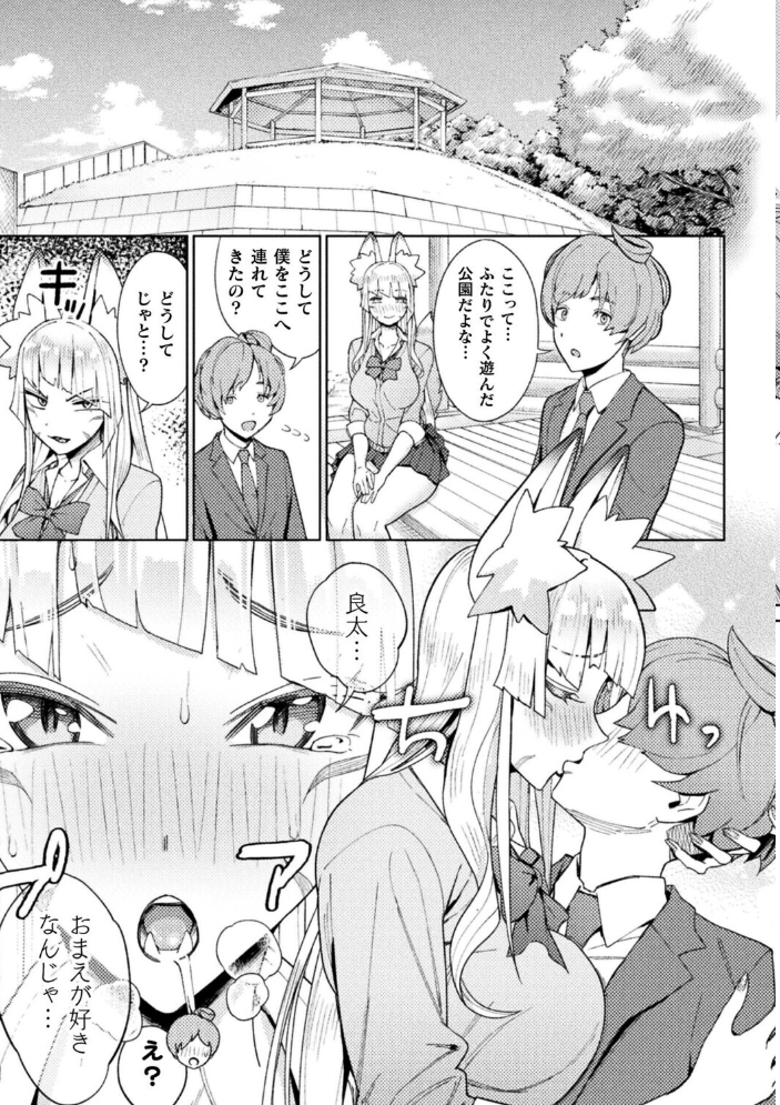 【エロ漫画】 よくばり女狐!七変化【単話】 一升金 サンプル画像
