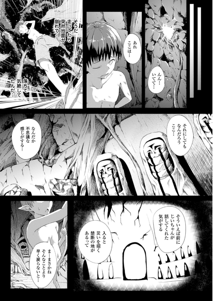 【エロ漫画】 封印の解かれる刻【単話】 「タカシ」 サンプル画像