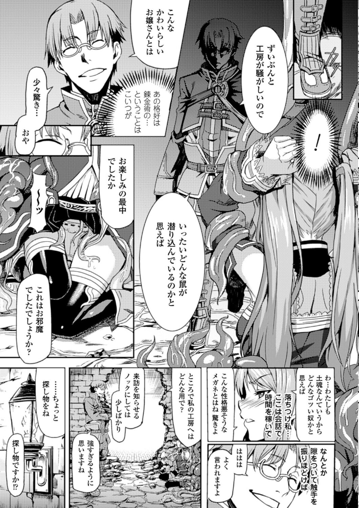 【エロ漫画】 淫核虫【単話】 タケ サンプル画像