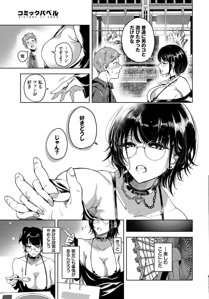 【エロ漫画】 推し狂い 絢乃ばる コミックバベル編集部 サンプル画像