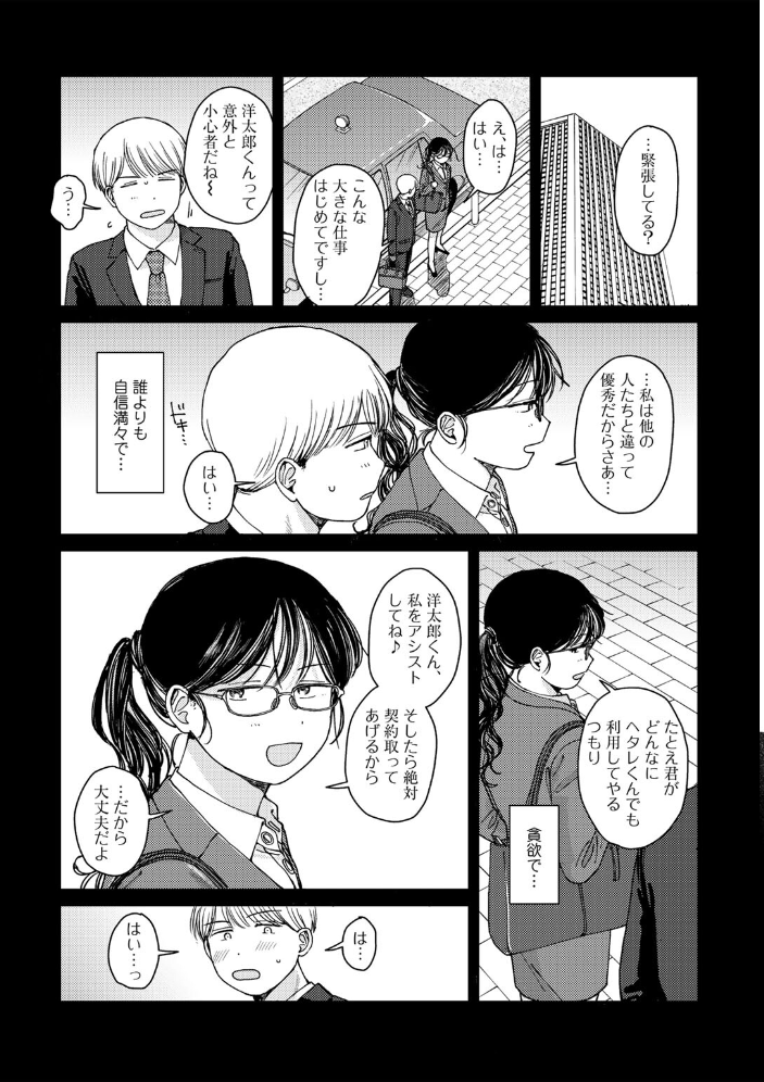 【エロ漫画】 ふたりは悪党 【単話】 湯本寿々 サンプル画像