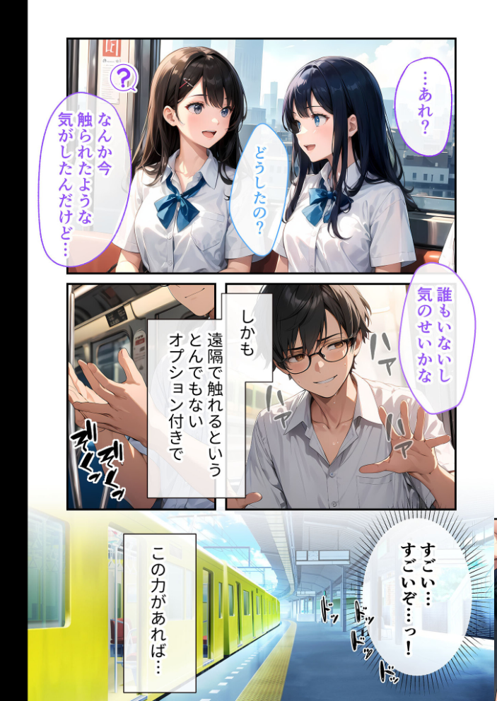 【エロ漫画】 陰キャの僕、透視の力を手に入れる。デラックス! 〜最凶能力で学園ハーレム化計画〜 モザイク版 ラビットフット サンプル画像