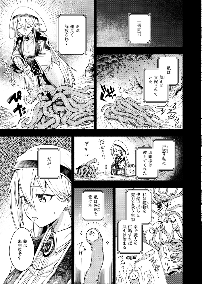 【エロ漫画】 私の願いは スガネフリーン サンプル画像