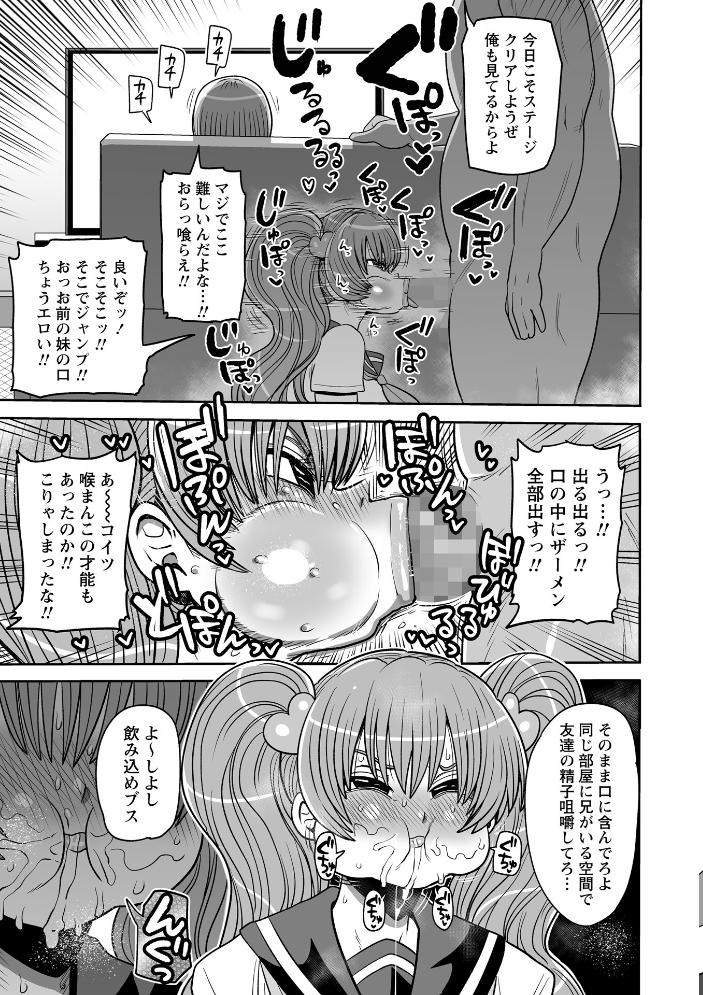 【エロ漫画】 犯●れ妹みさき(母も犯●れるよ!) きぃう サンプル画像