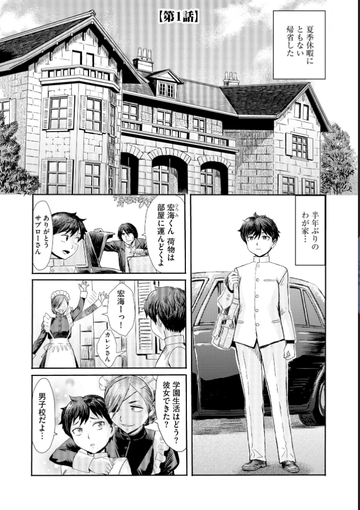 【エロ漫画】 禁縛想館【FANZA特典＆かきおろし漫画付】  黒岩瑪瑙 サンプル画像