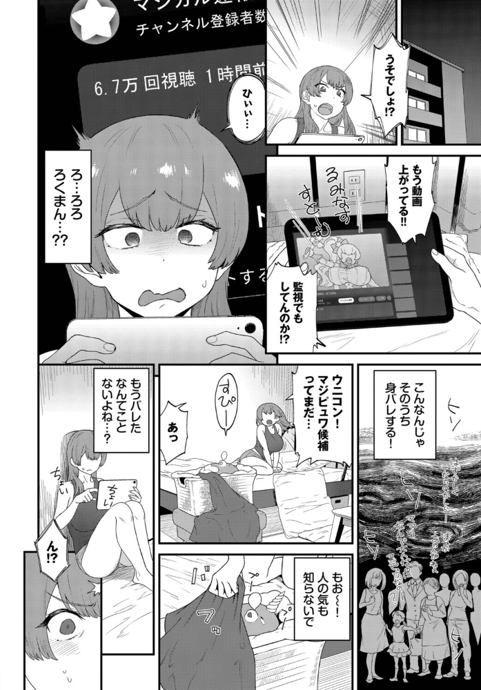 【エロ漫画】 私はマジピュワ 斧カナ コミックバベル編集部 サンプル画像