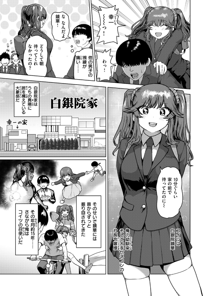 【エロ漫画】 白銀院鏡華の秘密 オル巣 サンプル画像